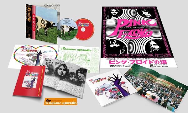 pink floyd アフロディーテ　ピンク・フロイド