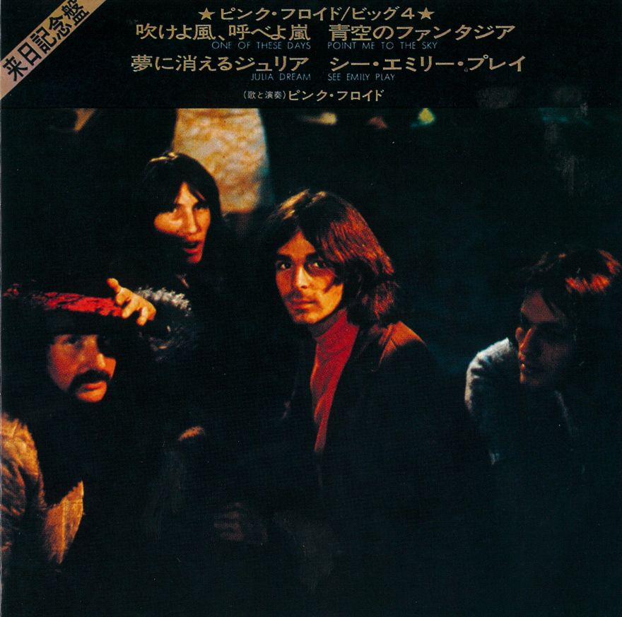 日本独自企画盤『狂気-50周年記念SACDマルチ・ハイブリッド