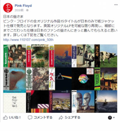 ピンク・フロイド・オフィシャルFBで紙ジャケ情報が日本語で公開！紙 