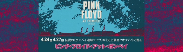 ピンク・フロイド | ソニーミュージックオフィシャルサイト ピンク・フロイド | ソニーミュージックオフィシャルサイト