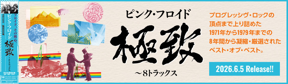 ピンク・フロイド | ソニーミュージックオフィシャルサイト
