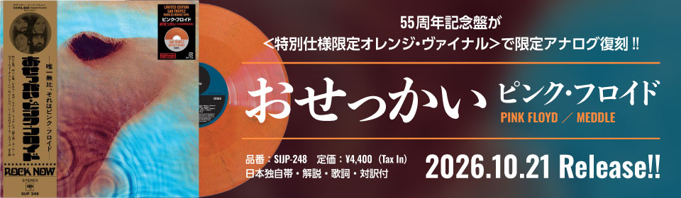 ピンク・フロイド | ソニーミュージックオフィシャルサイト