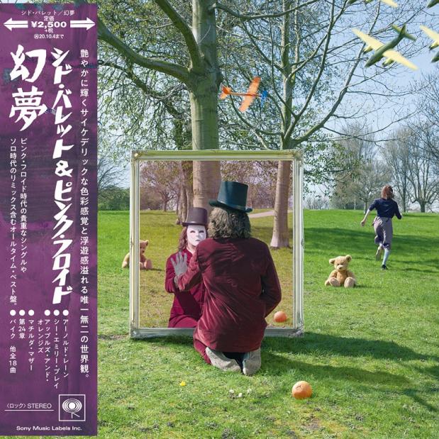 初ソロ作から50周年。ピンク・フロイドの創始者シド・バレットのソロ作 